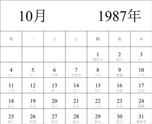 1987年日历